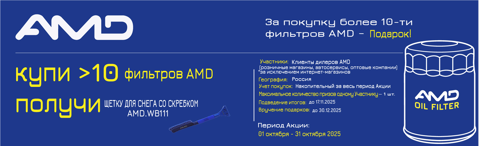 Акции от бренда AMD