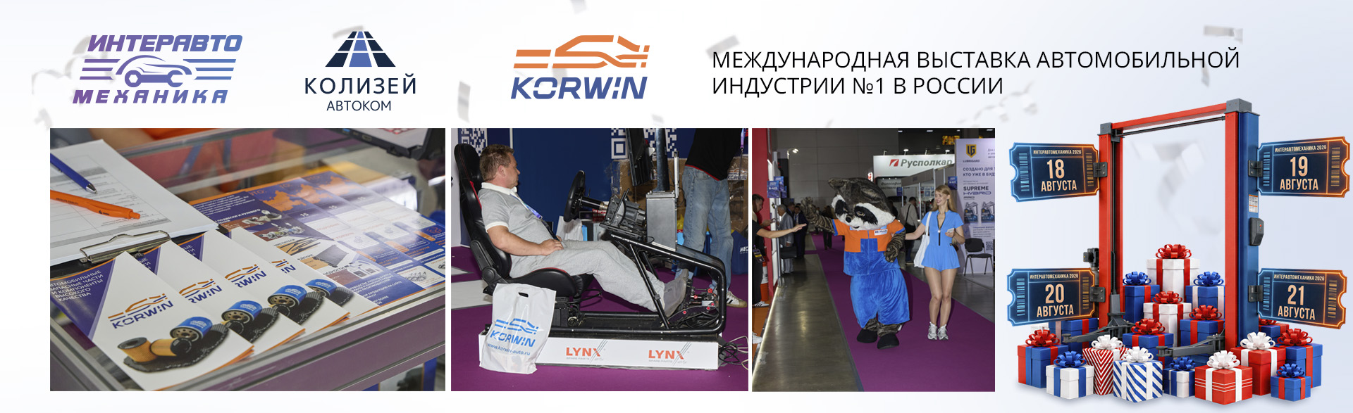 Korwin на выставке Интеравтомеханика 2026. Итоги