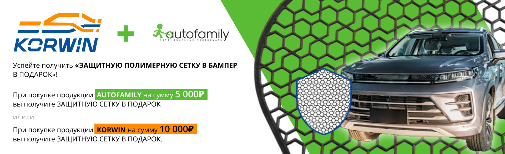 Акция от AUTOFAMILY